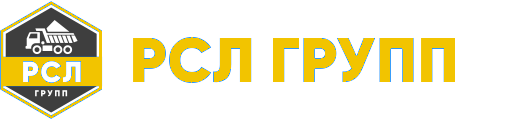 РСЛ ГРУПП — аренда спецтехники